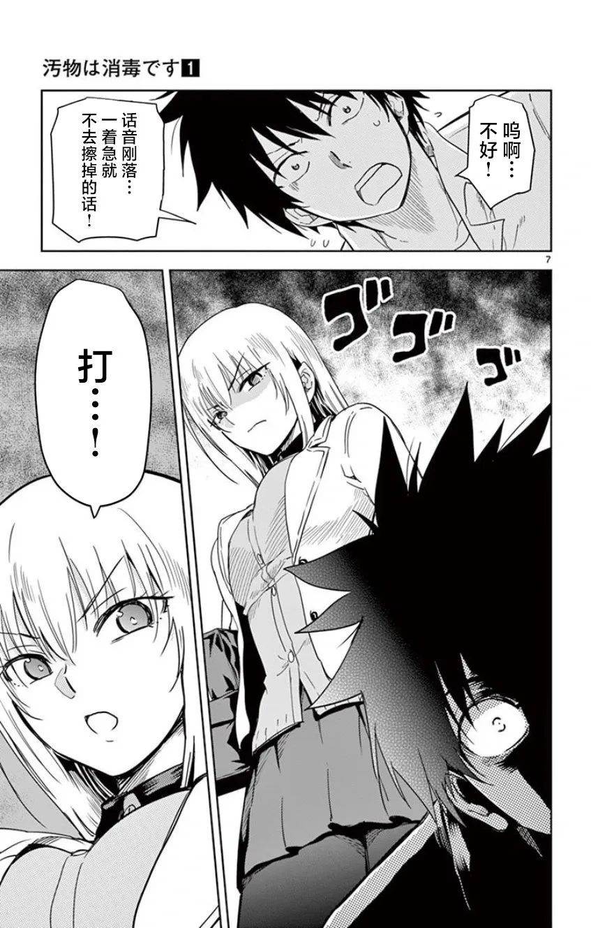 第02话 第7页