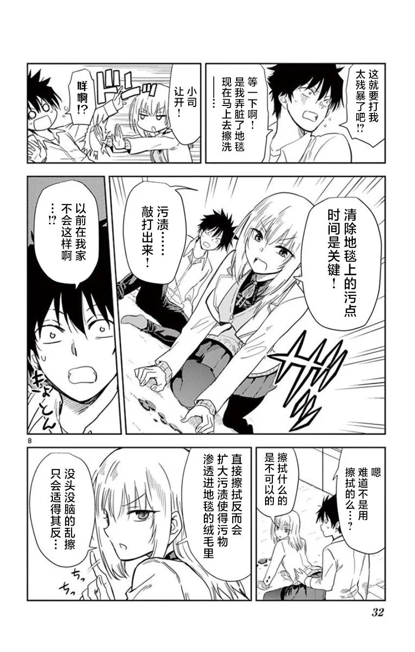 第02话 第8页