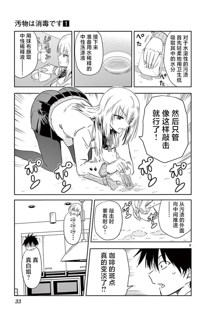 第02话 第9页