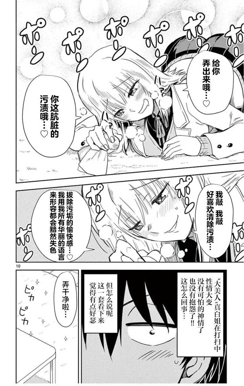 第02话 第10页