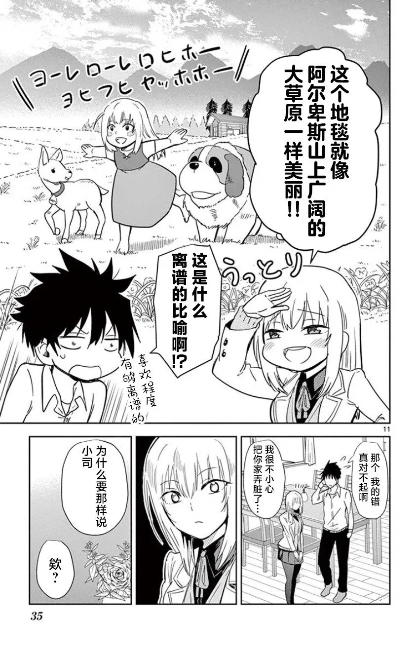第02话 第11页