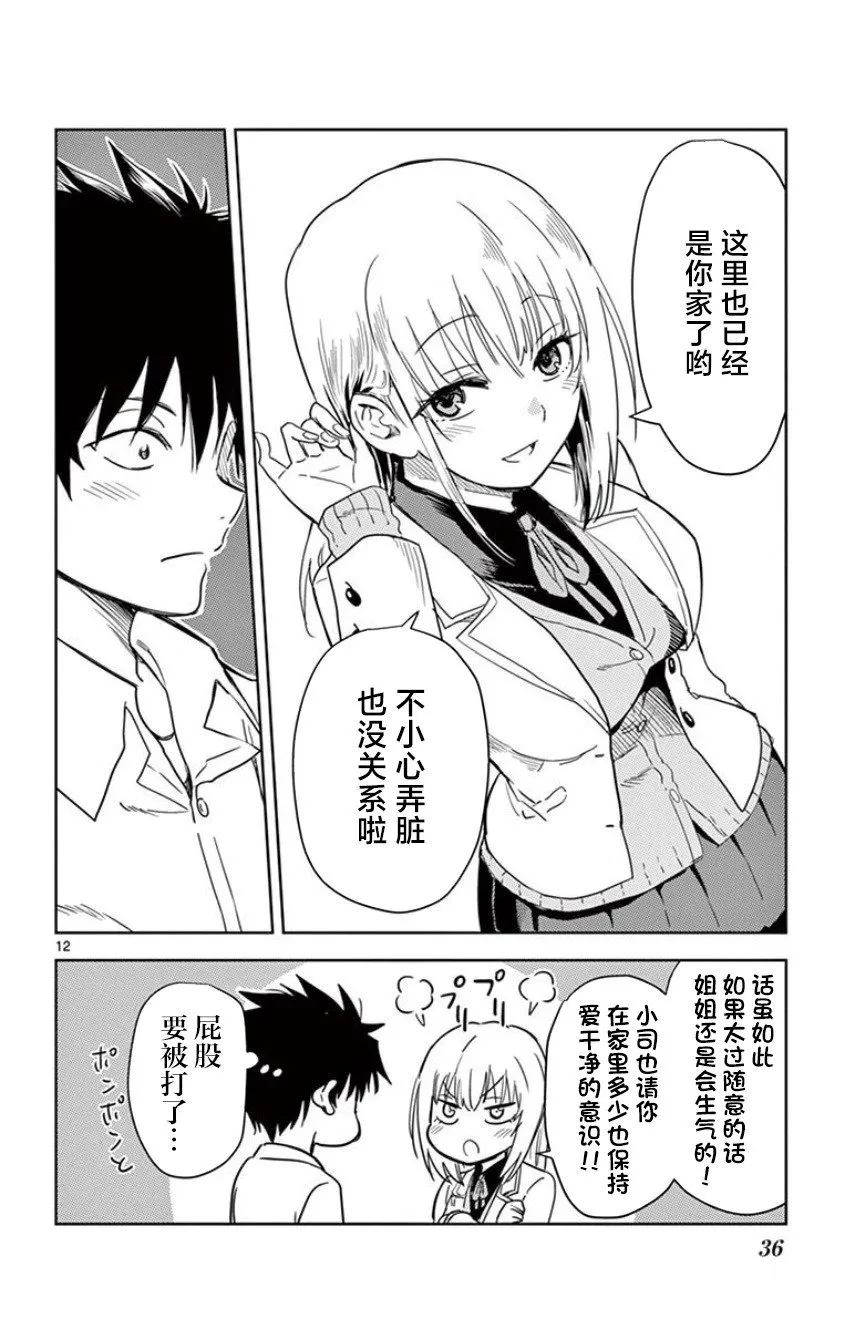 第02话 第12页
