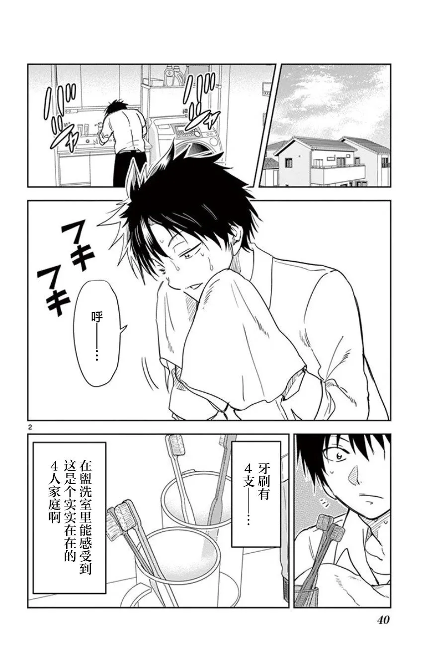第03话 第2页