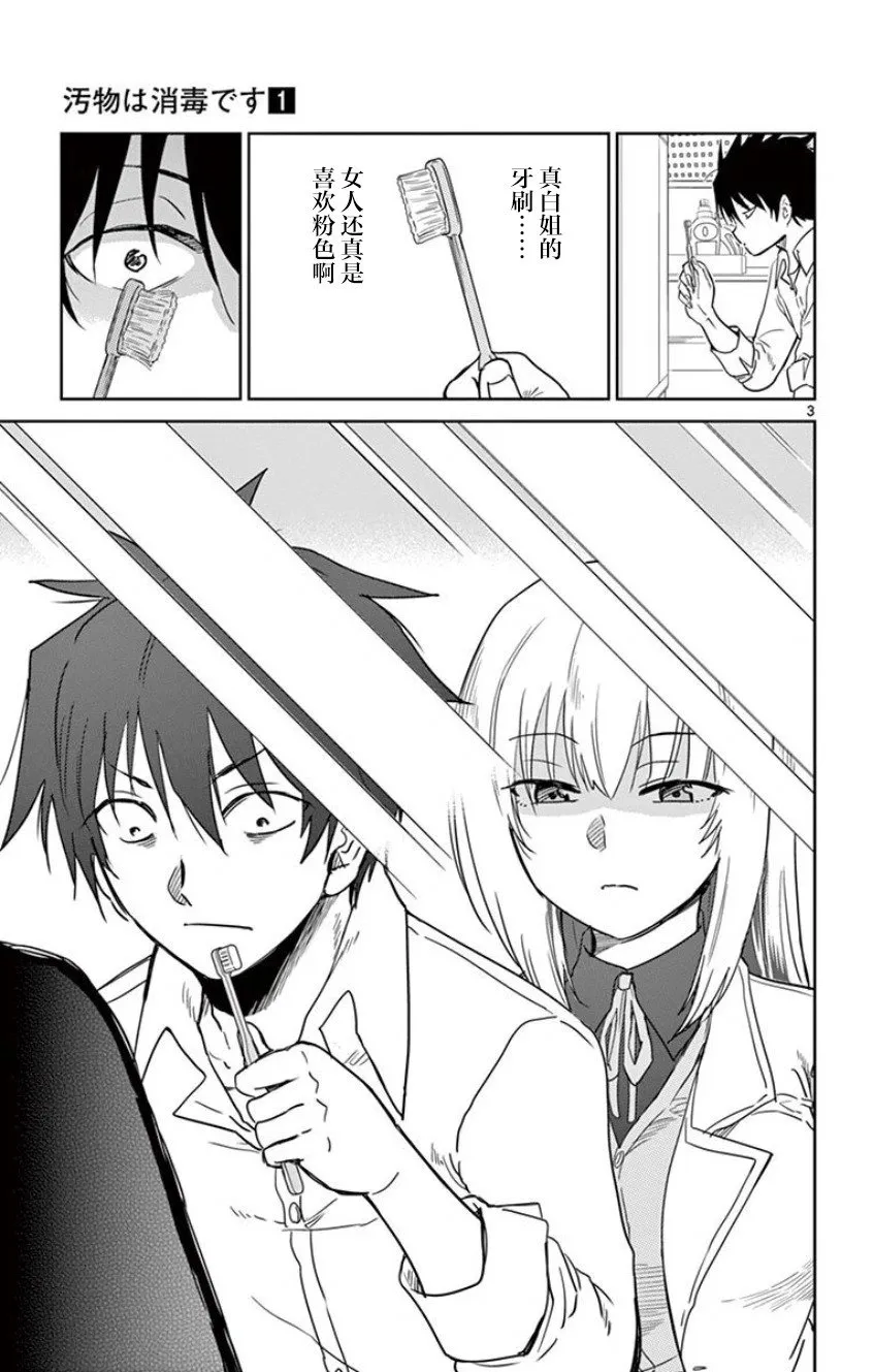 第03话 第3页