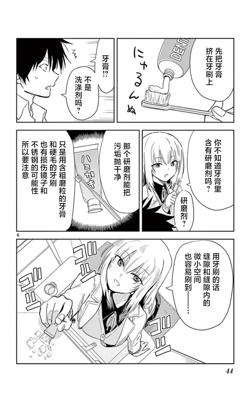 第03话 第6页