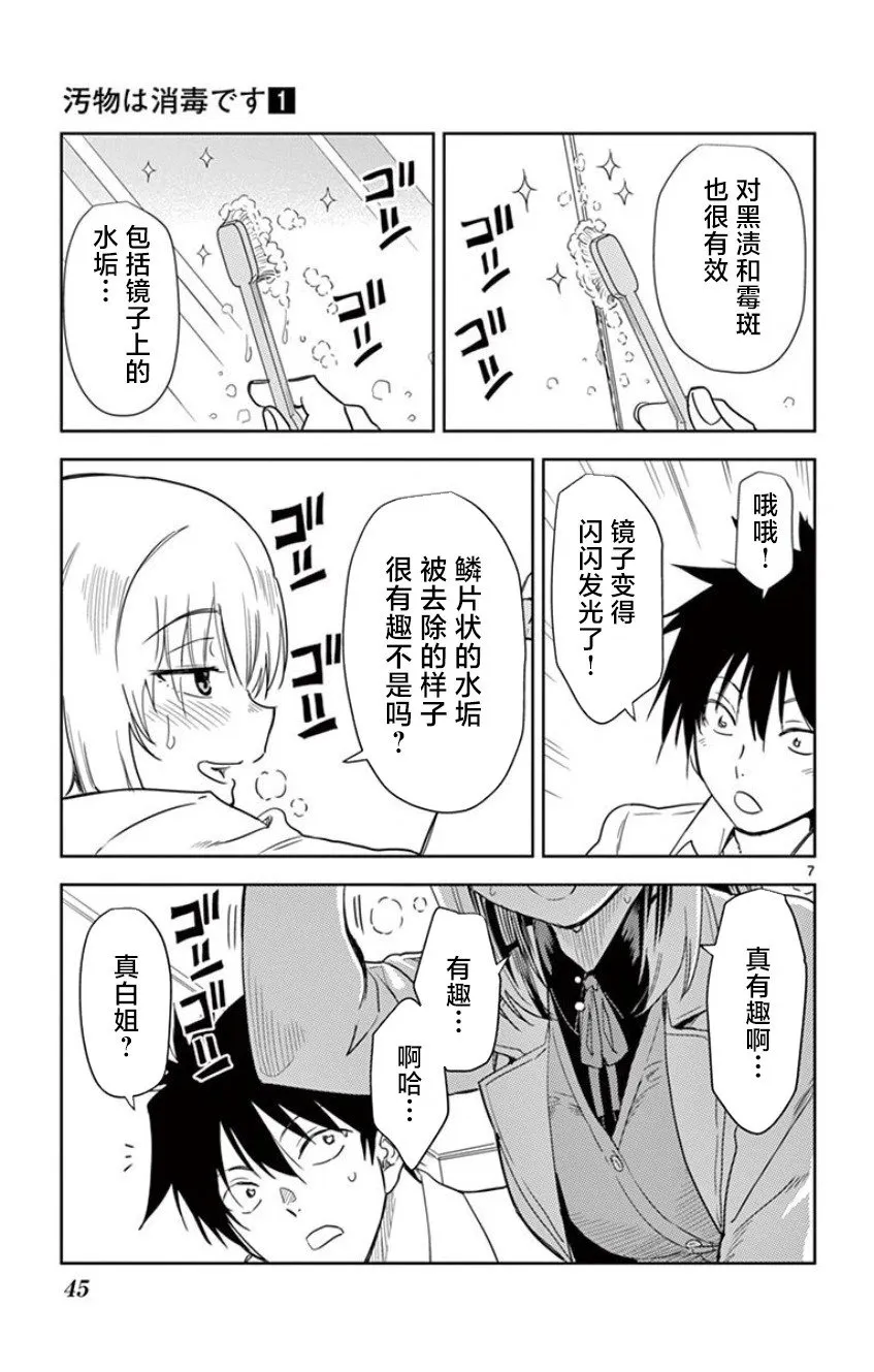 第03话 第7页