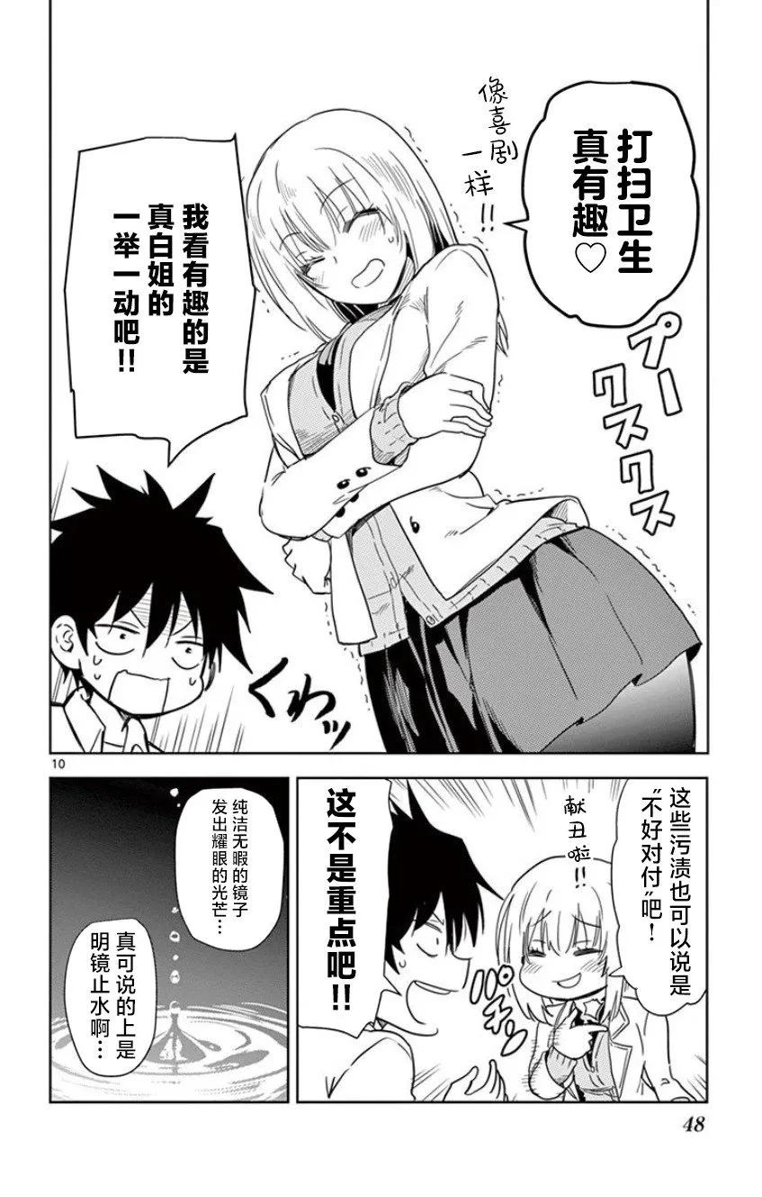 第03话 第9页