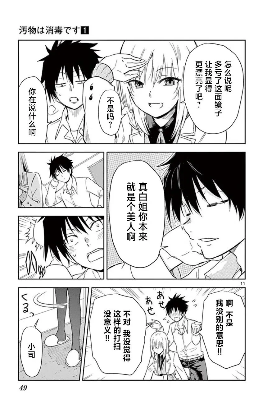 第03话 第10页