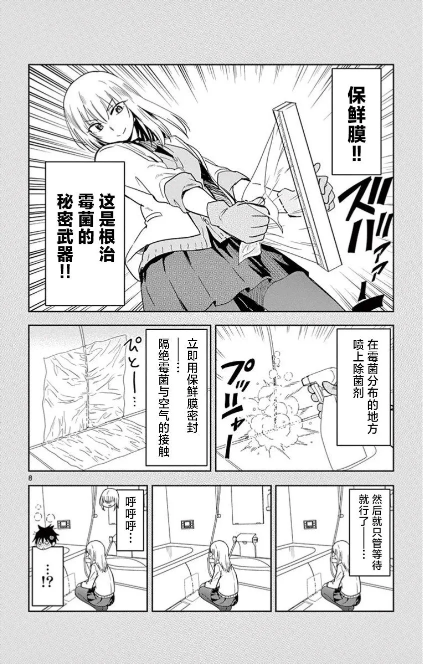 第04话 第8页