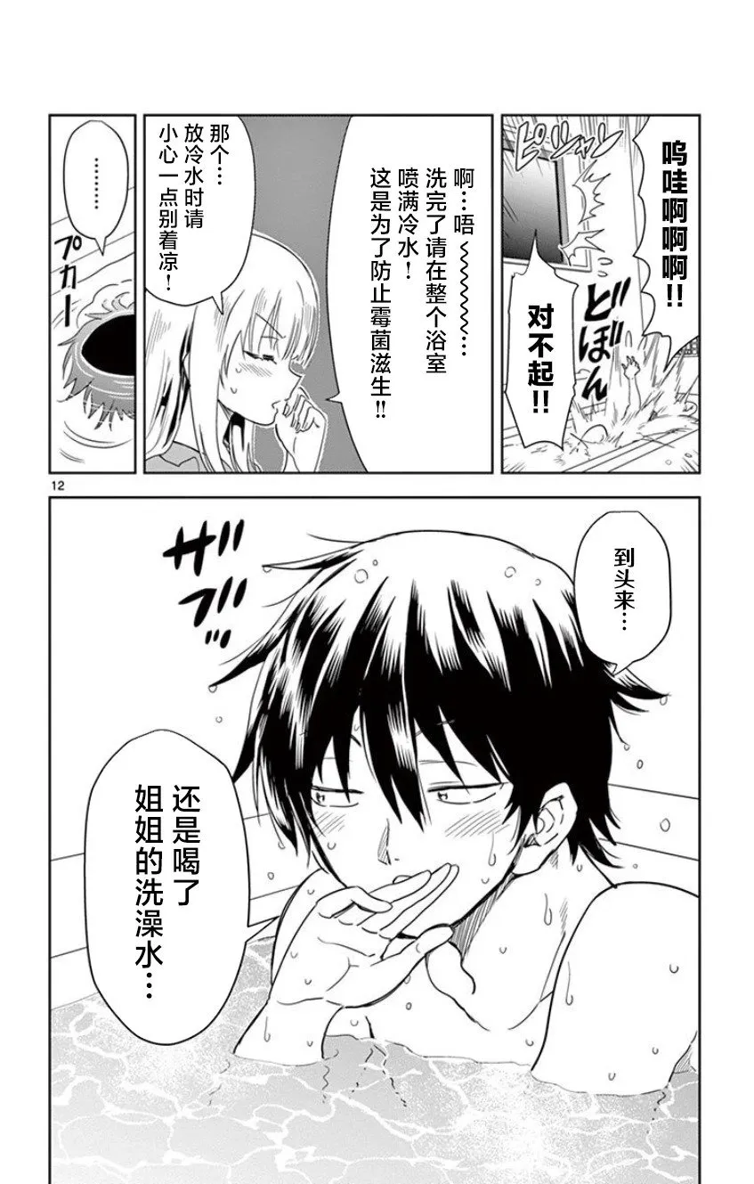 第04话 第12页