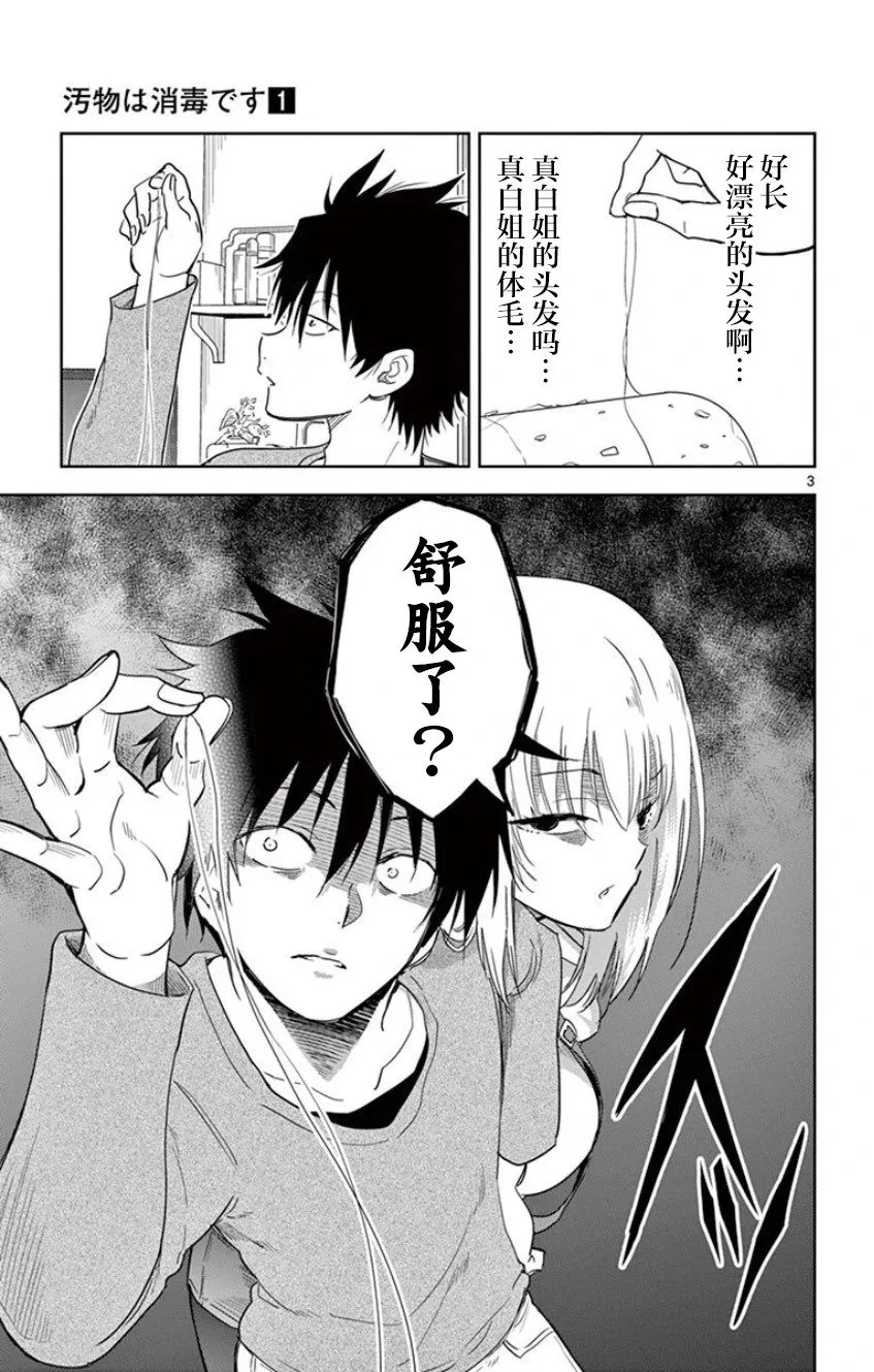 第05话 第3页