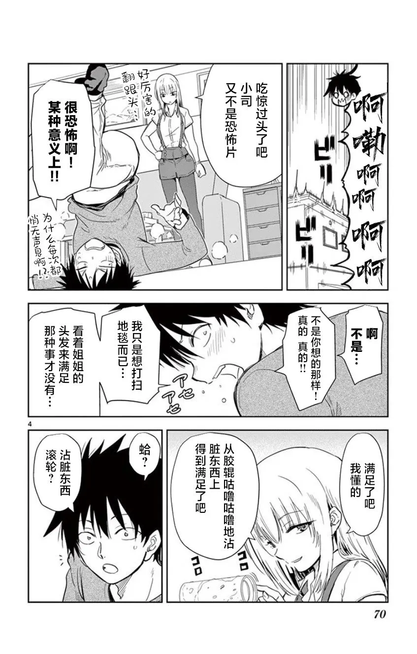 第05话 第4页