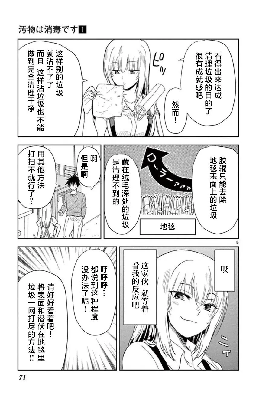 第05话 第5页