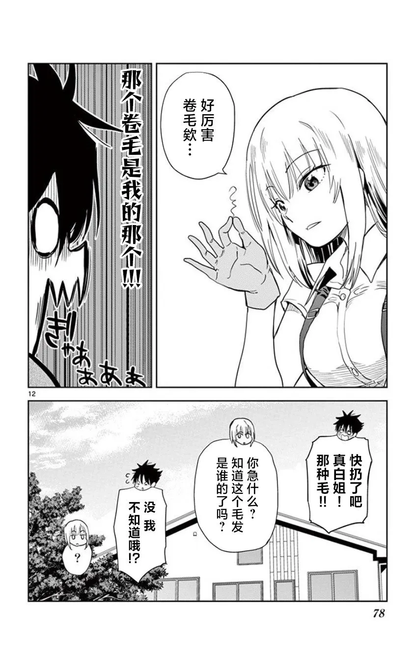 第05话 第12页