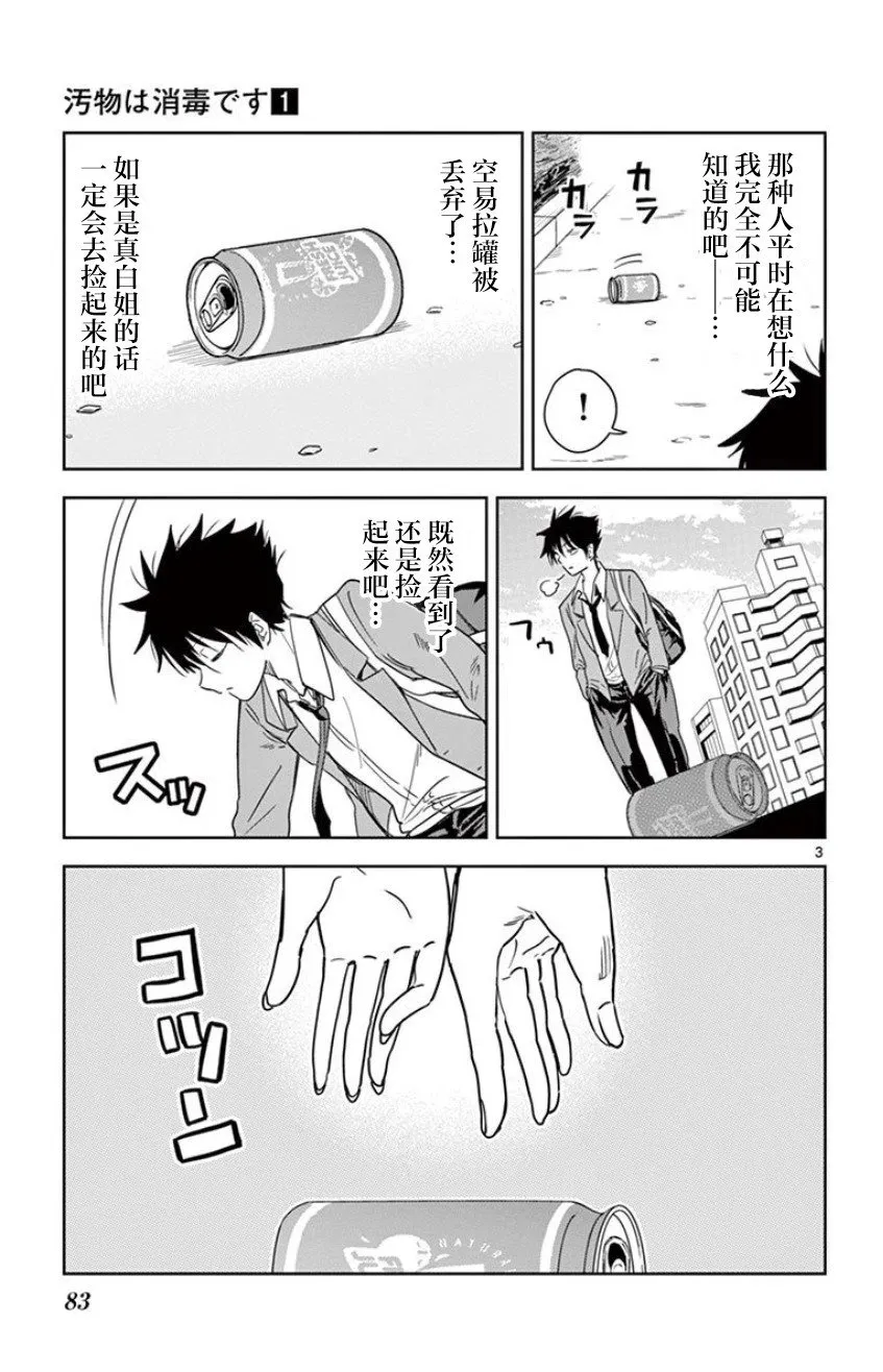 第06话 第3页