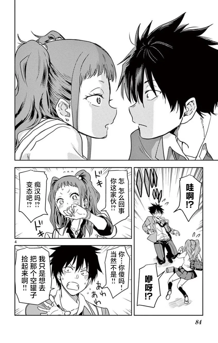 第06话 第4页