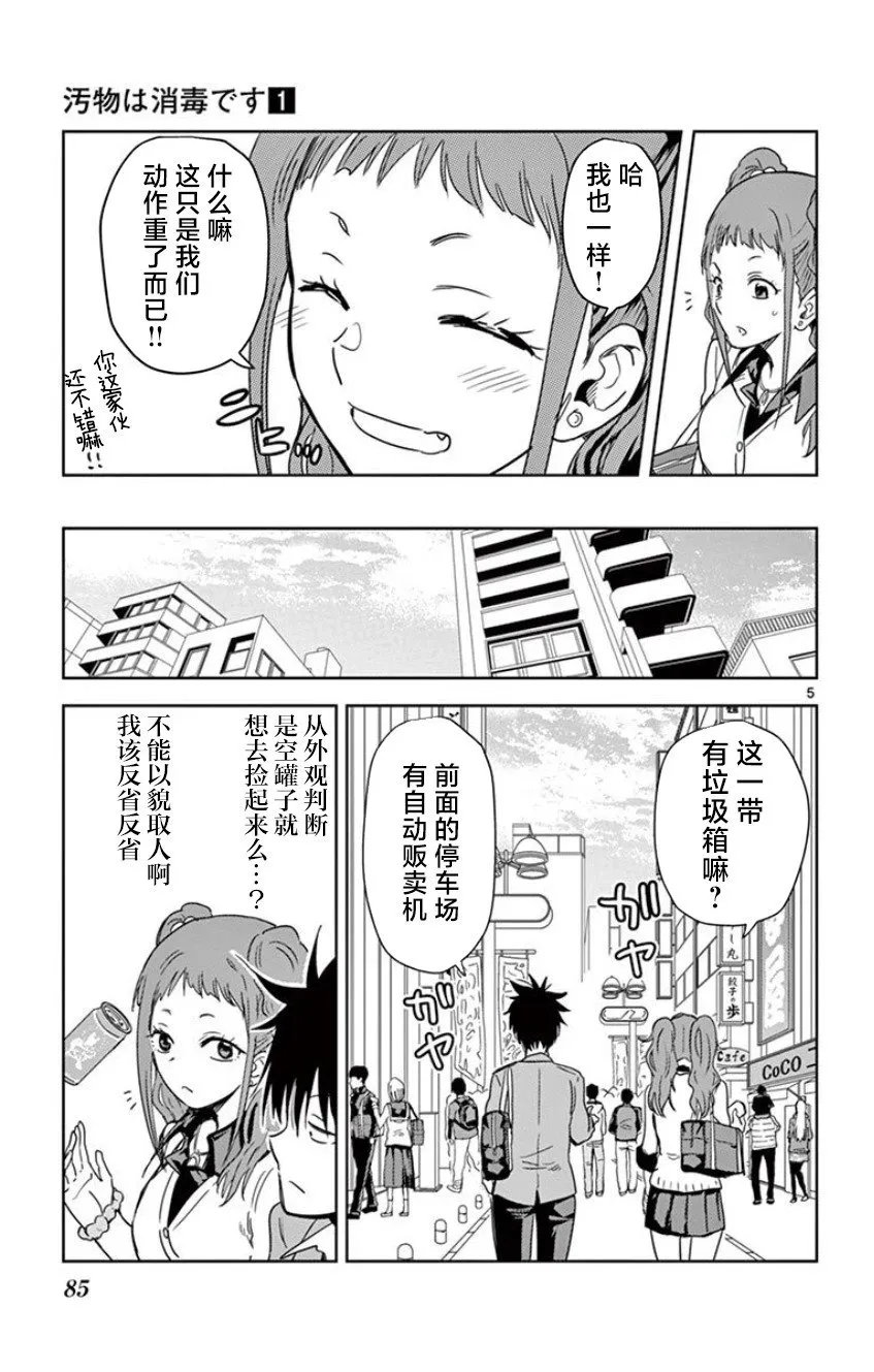 第06话 第5页
