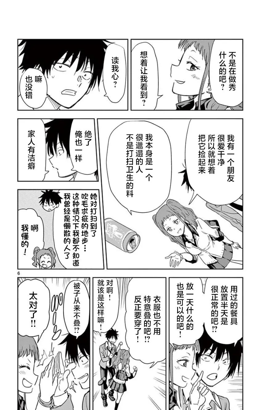 第06话 第6页