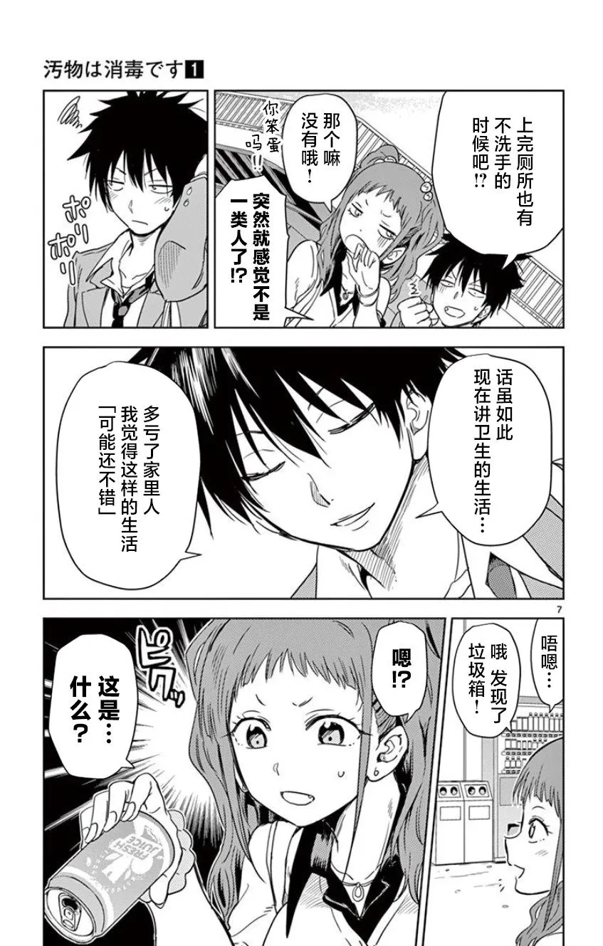 第06话 第7页