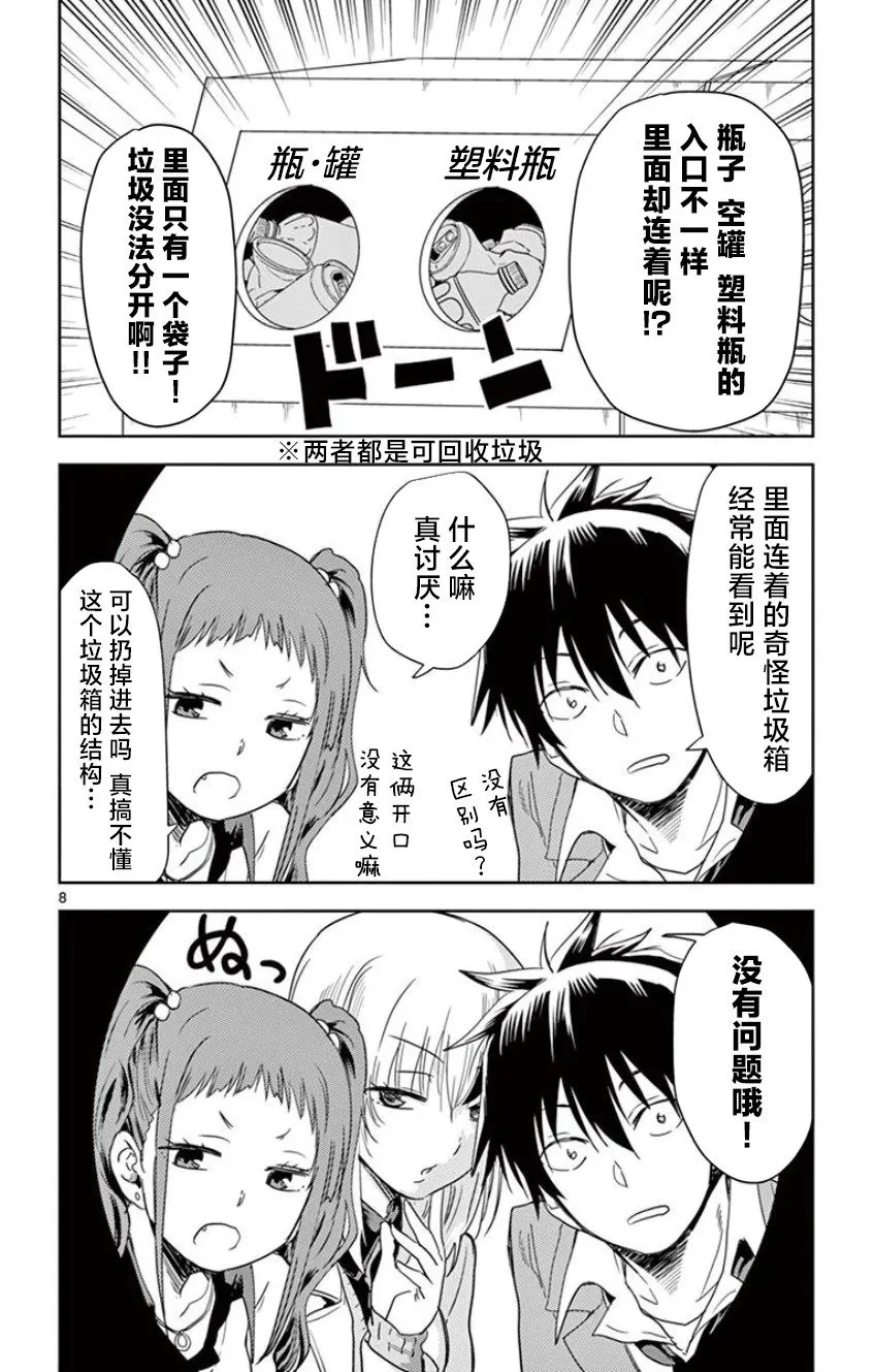 第06话 第8页