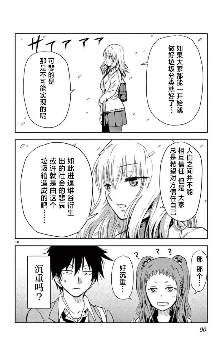 第06话 第10页
