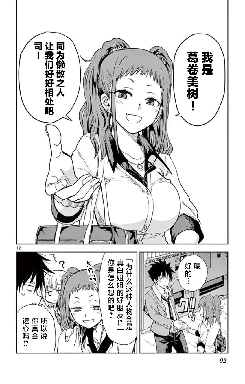 第06话 第12页