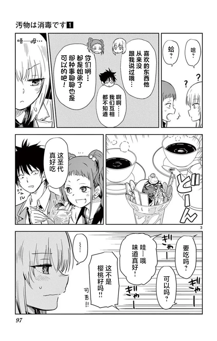 第07话 第3页