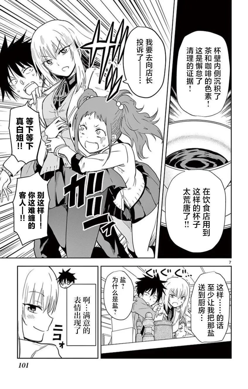 第07话 第7页