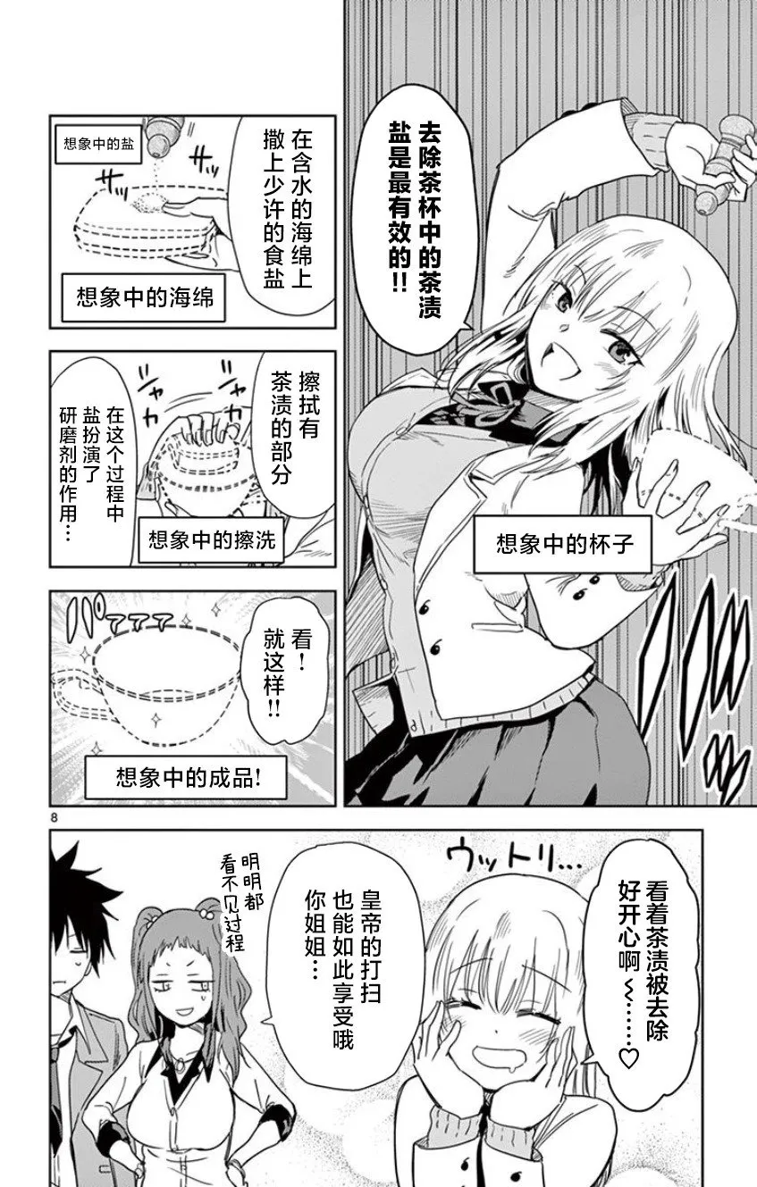 第07话 第8页