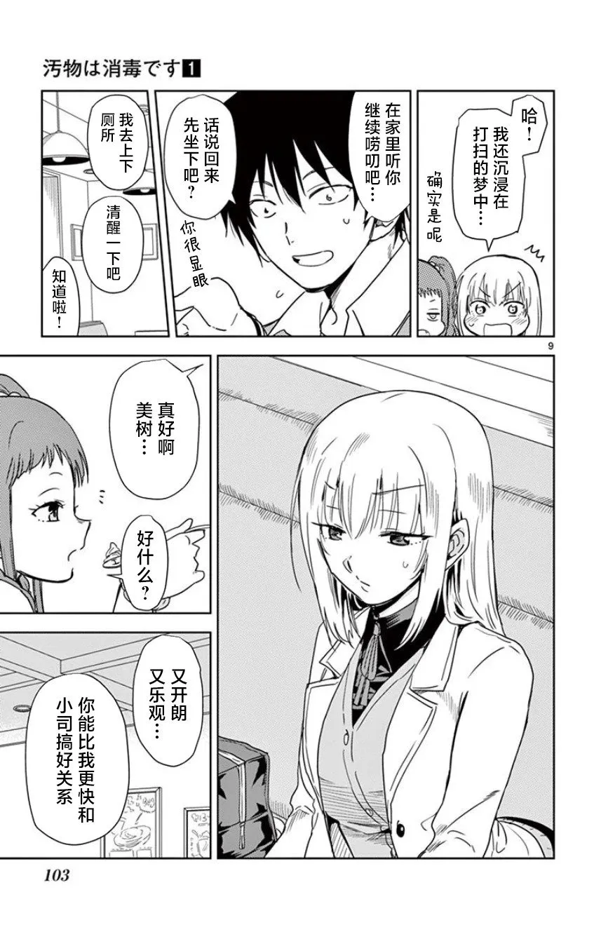 第07话 第9页