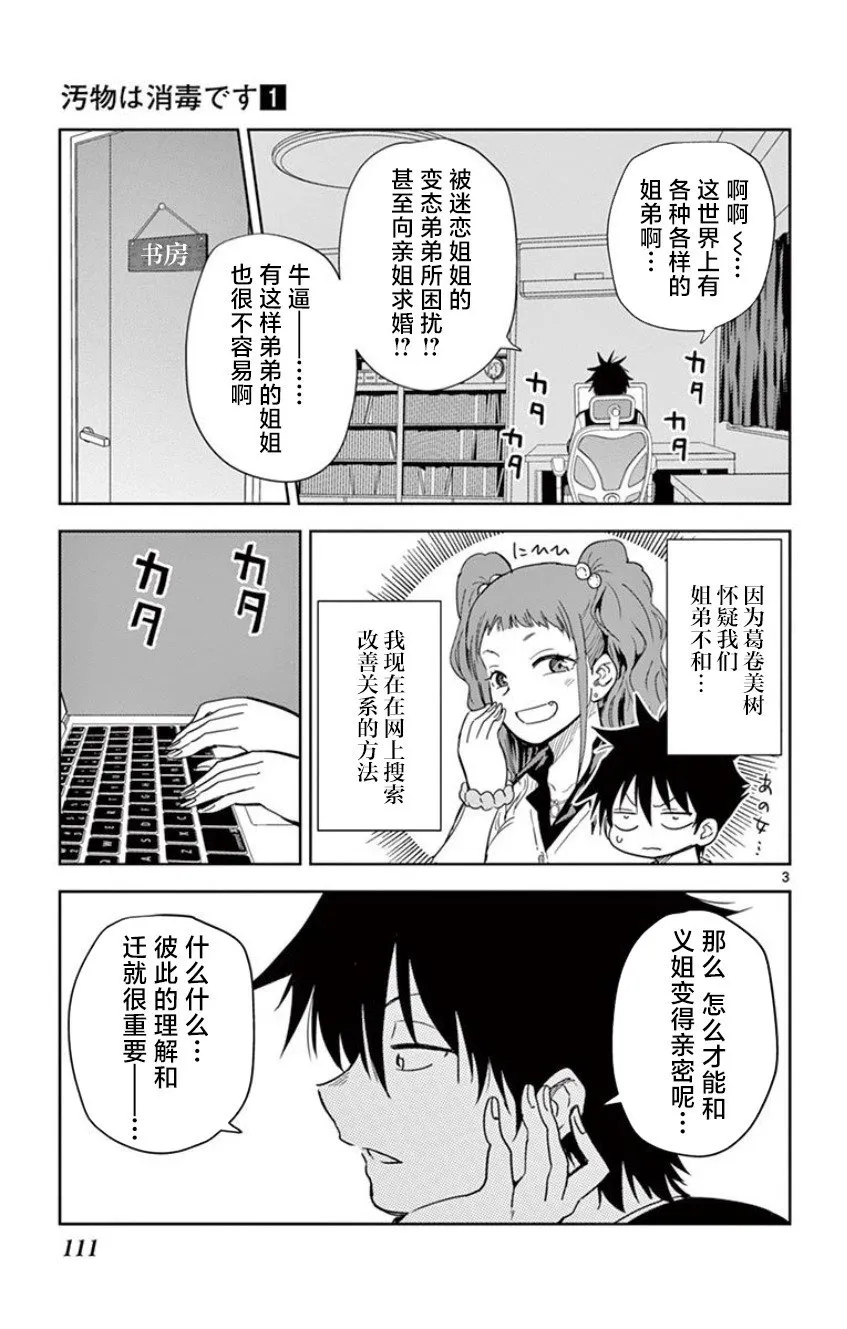 第08话 第3页