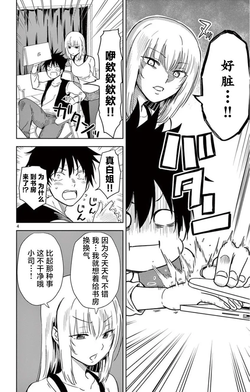 第08话 第4页