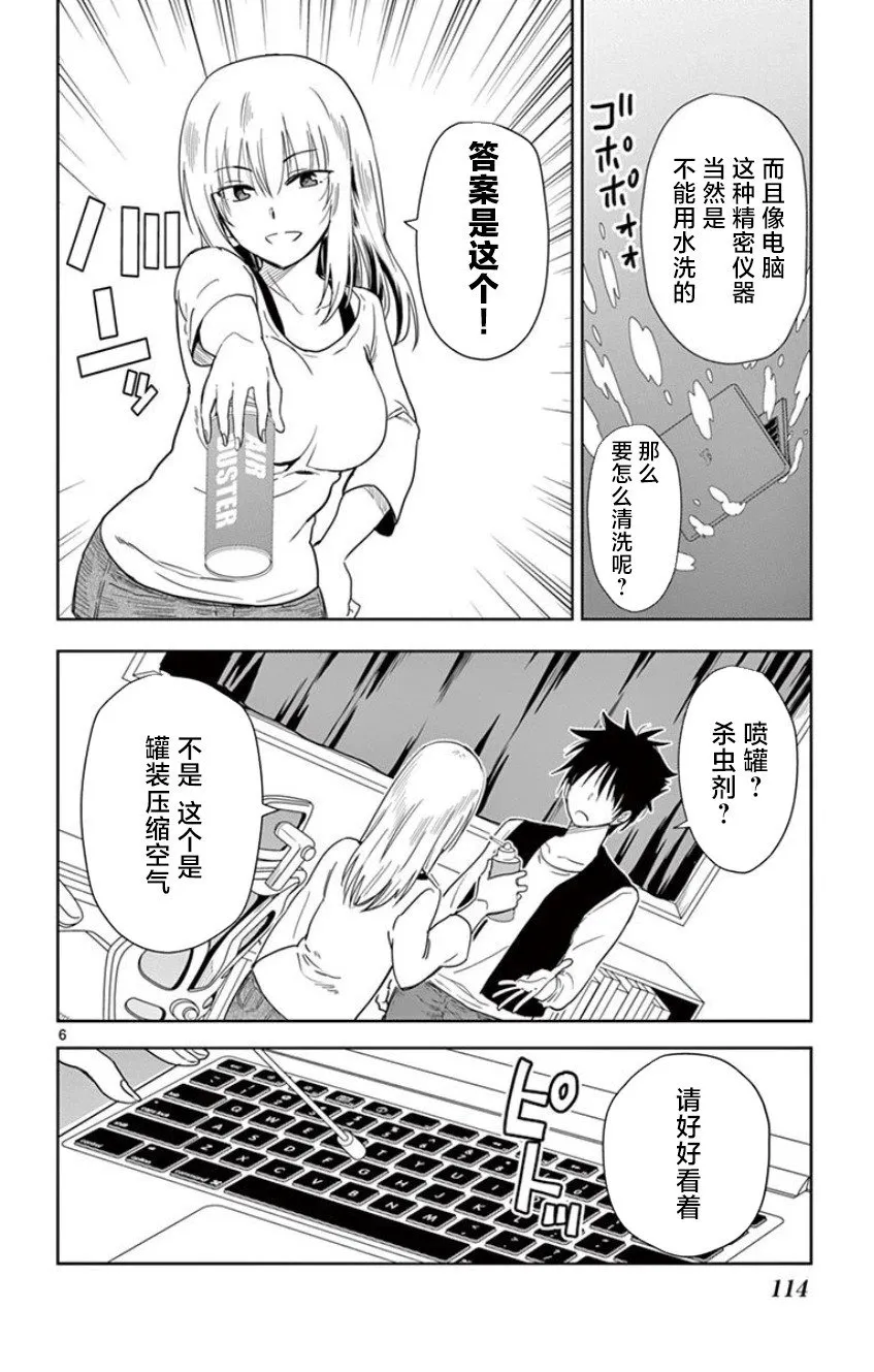第08话 第6页