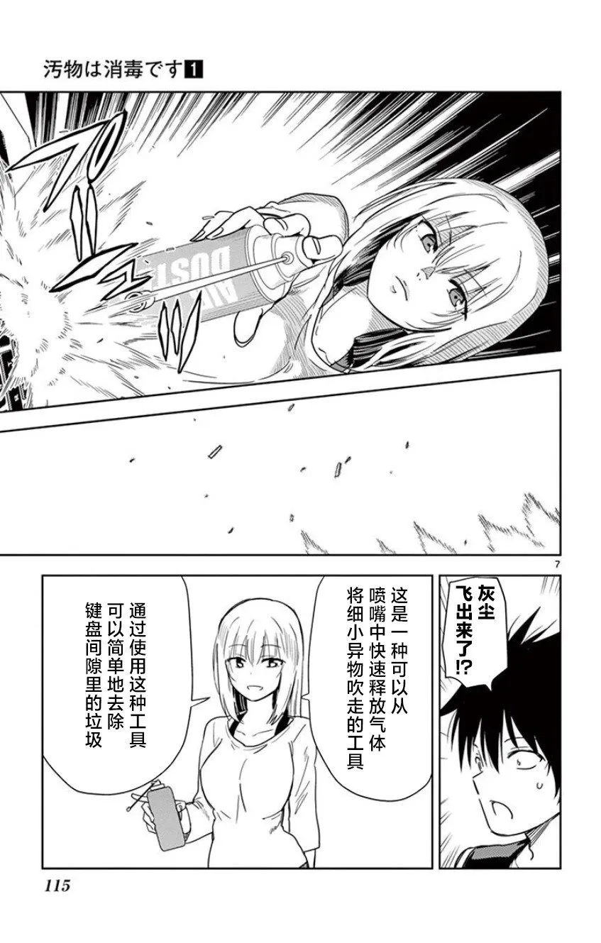 第08话 第7页