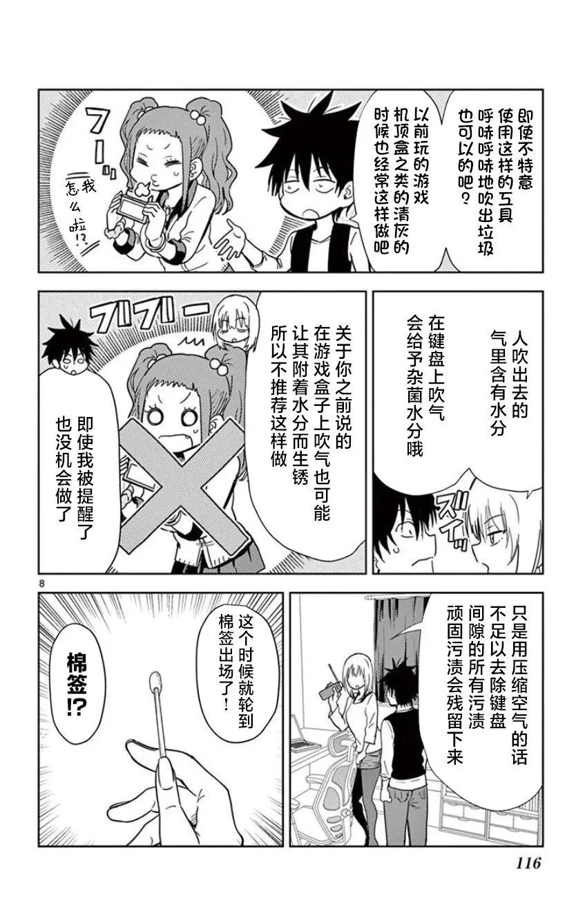第08话 第8页