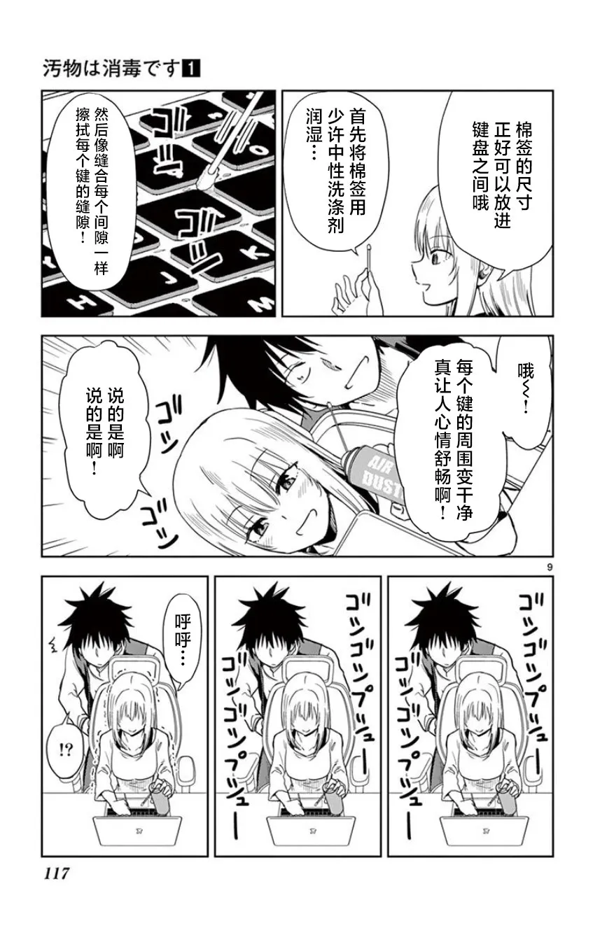 第08话 第9页