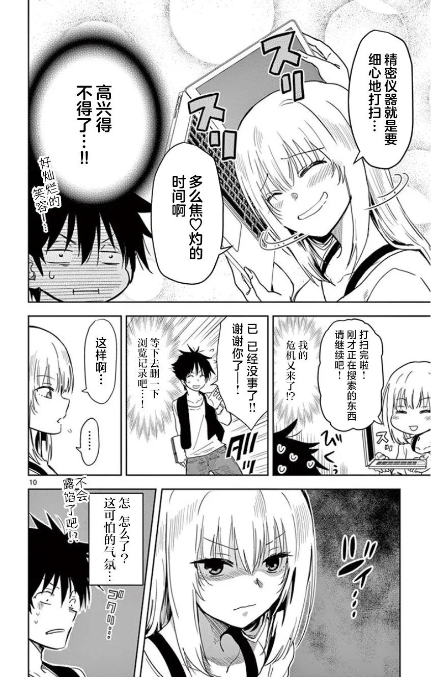 第08话 第10页