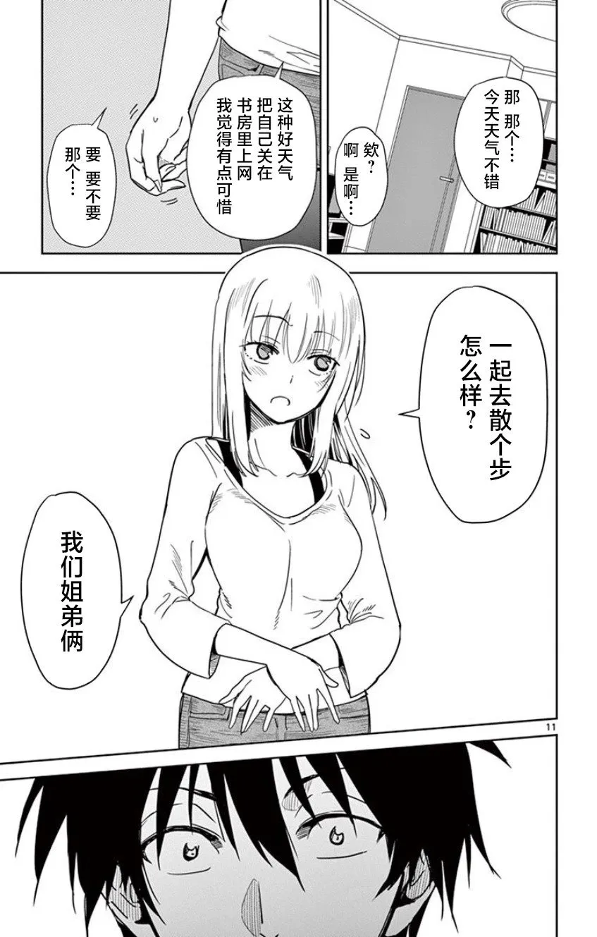 第08话 第11页