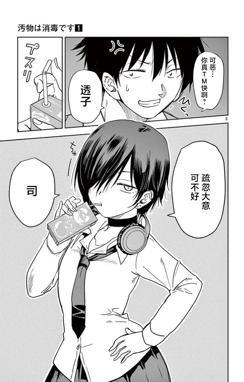 第09话 第3页