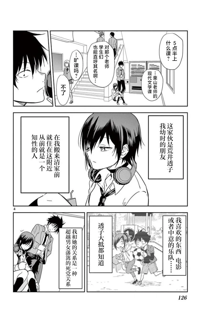 第09话 第4页