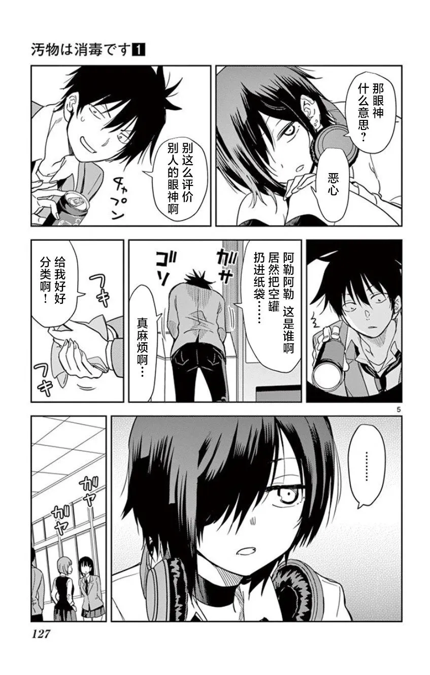 第09话 第5页