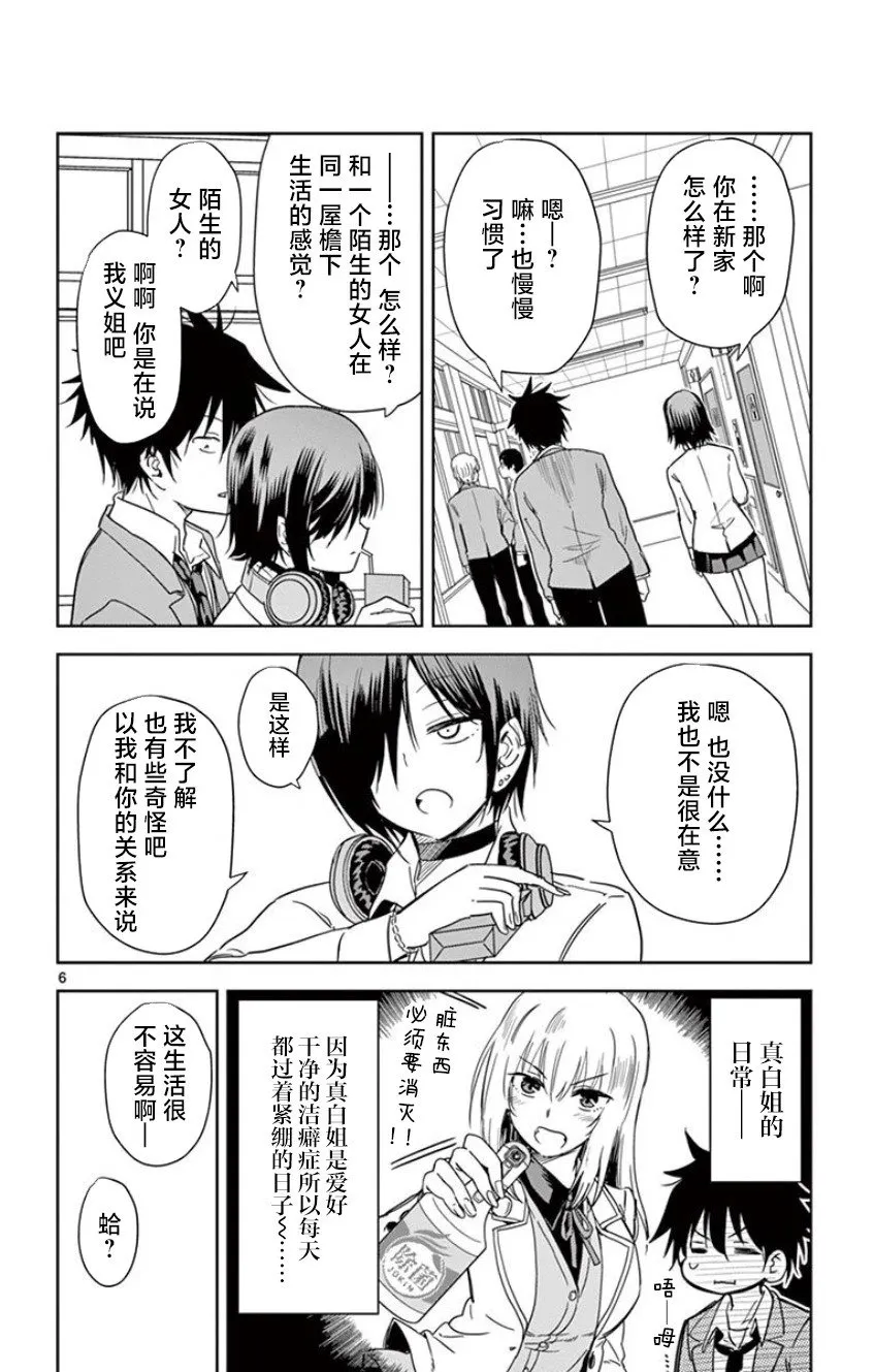 第09话 第6页