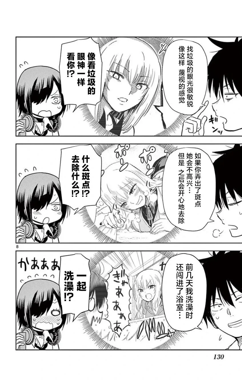 第09话 第8页