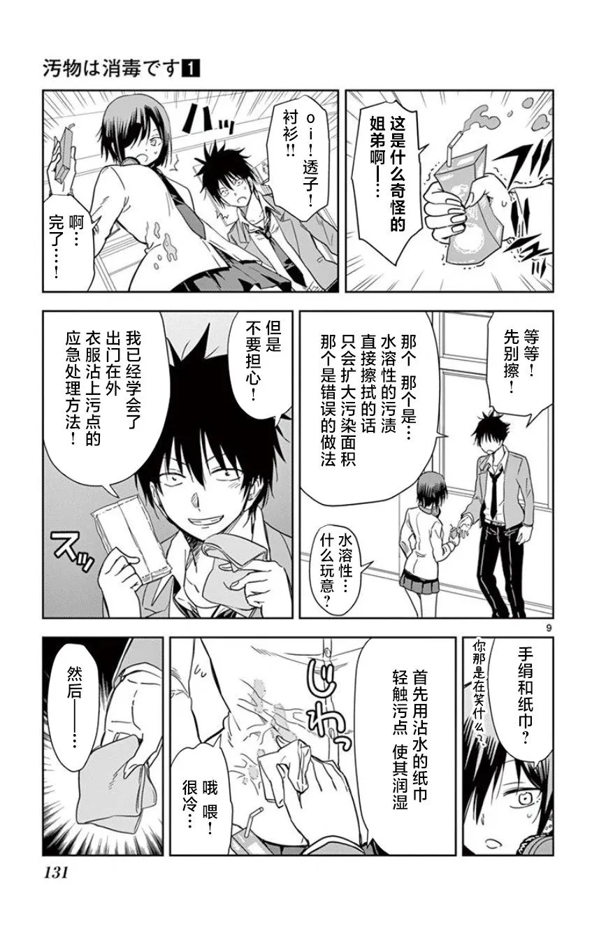 第09话 第9页
