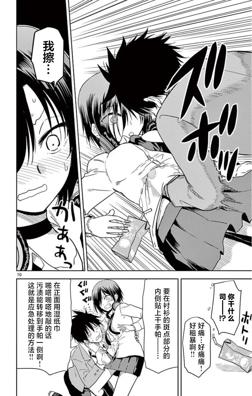 第09话 第10页