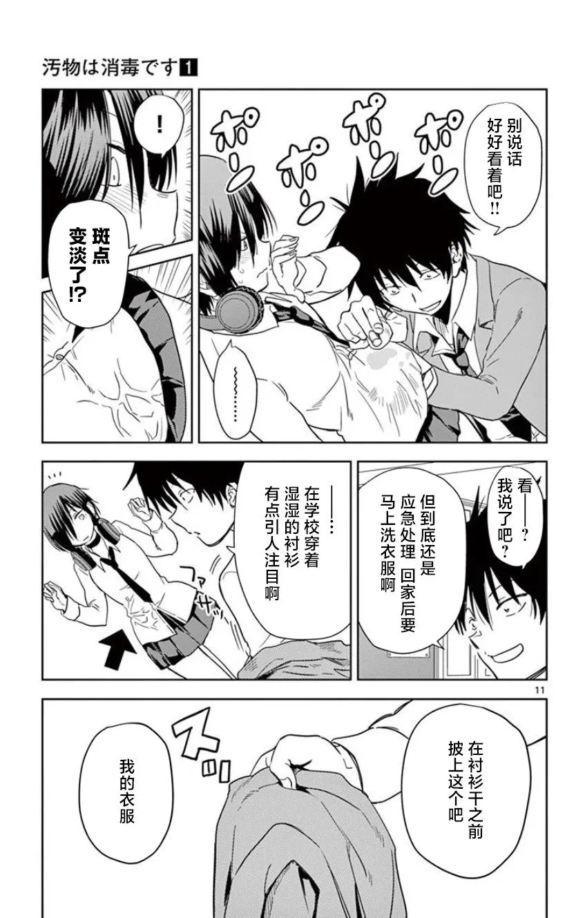 第09话 第11页