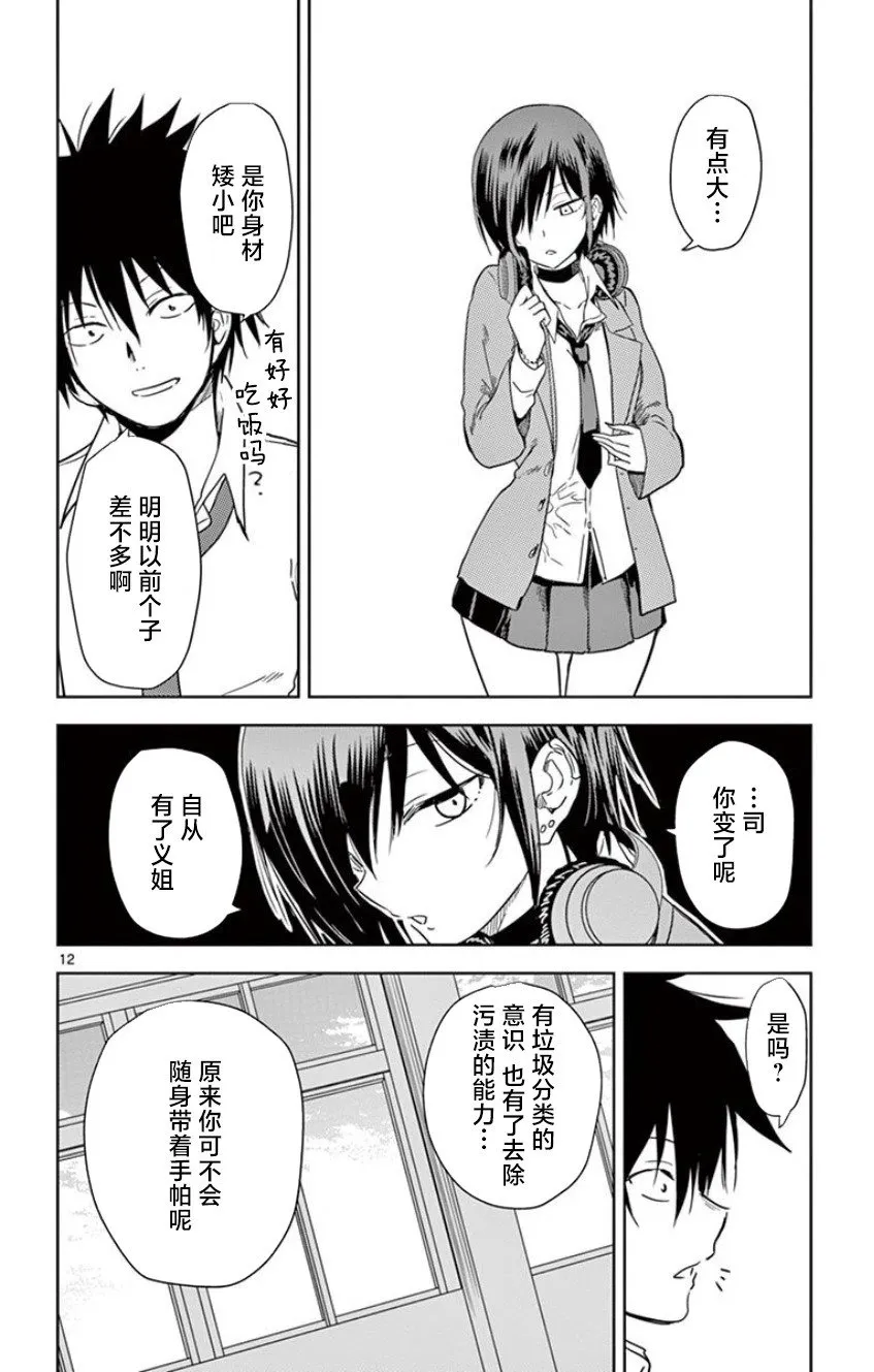 第09话 第12页