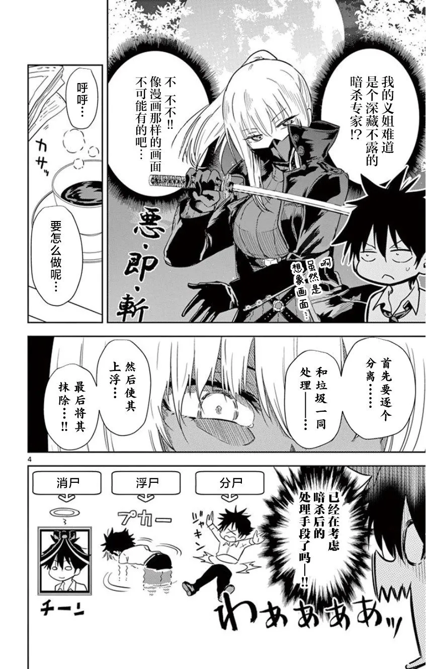 第10话 第4页