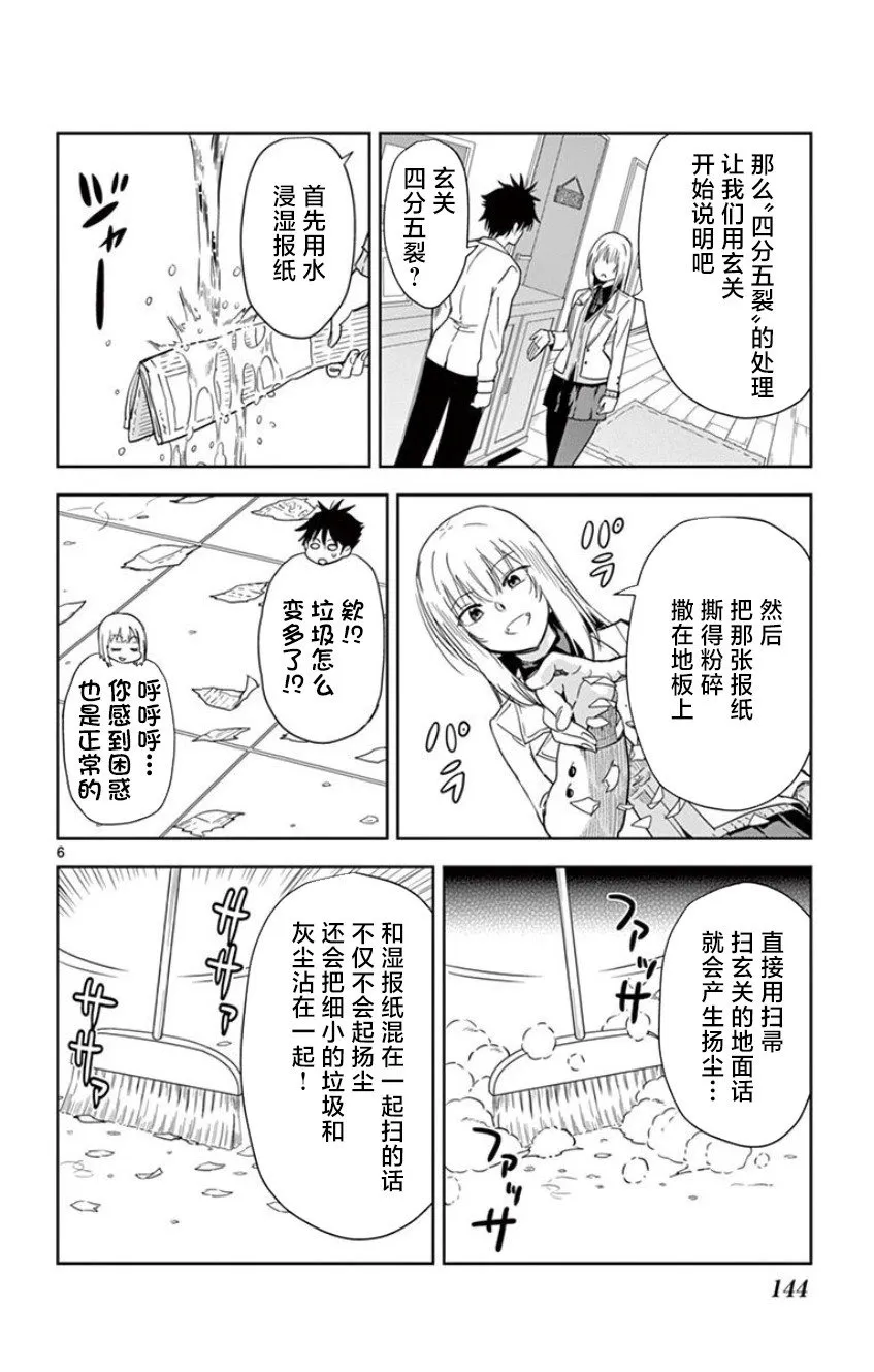 第10话 第6页