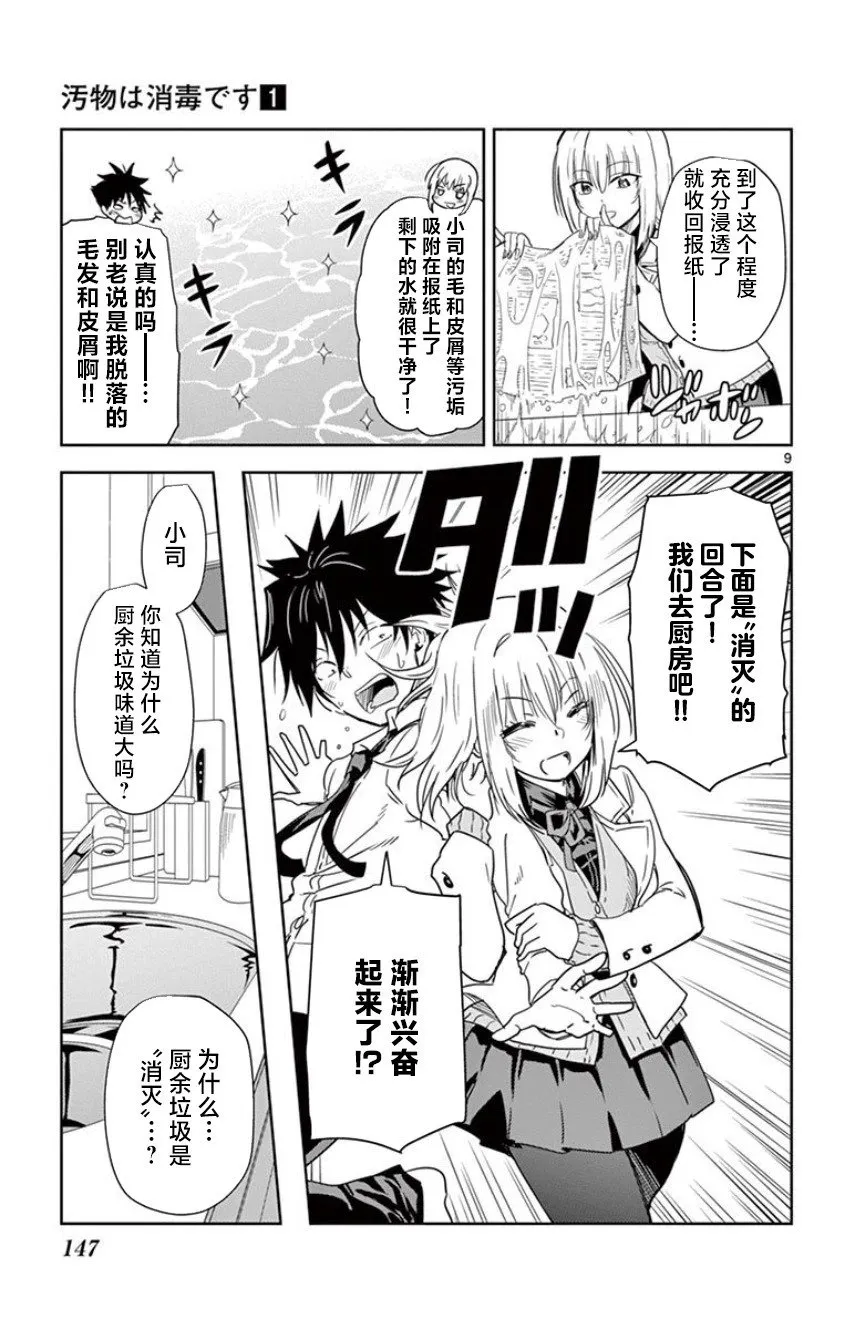第10话 第9页